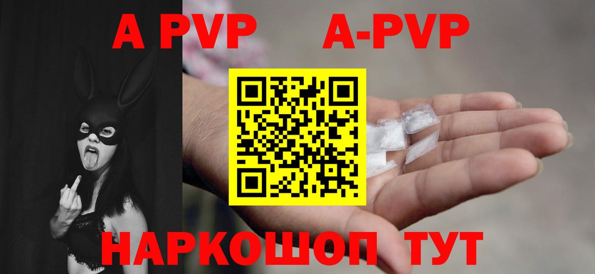Alpha-PVP VHQ  Вход с VPN  Волгодонск  APVP СК 