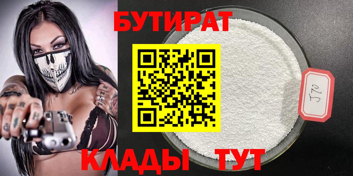 БУТИРАТ жидкий экстази Волгодонск