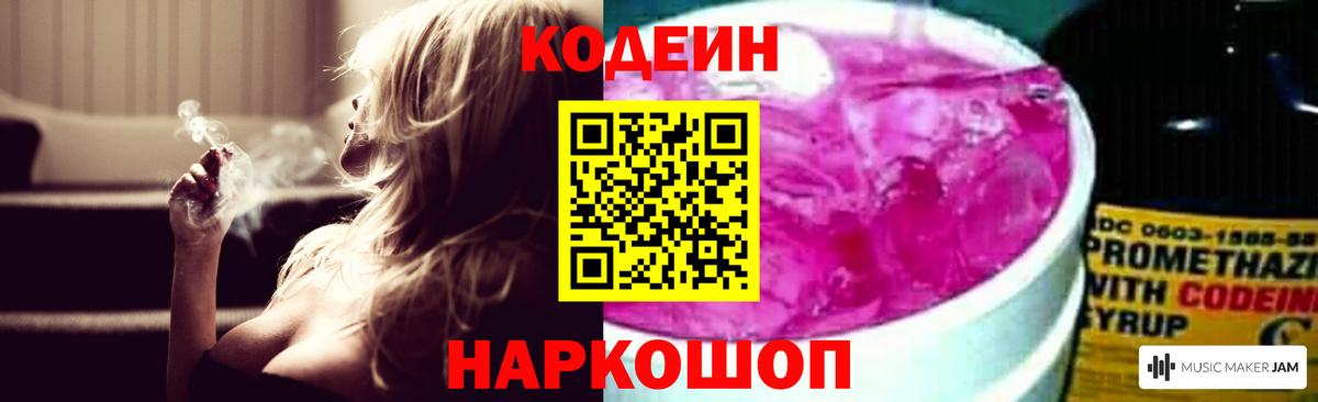 Кодеиновый сироп Lean напиток Lean (лин) Волгодонск