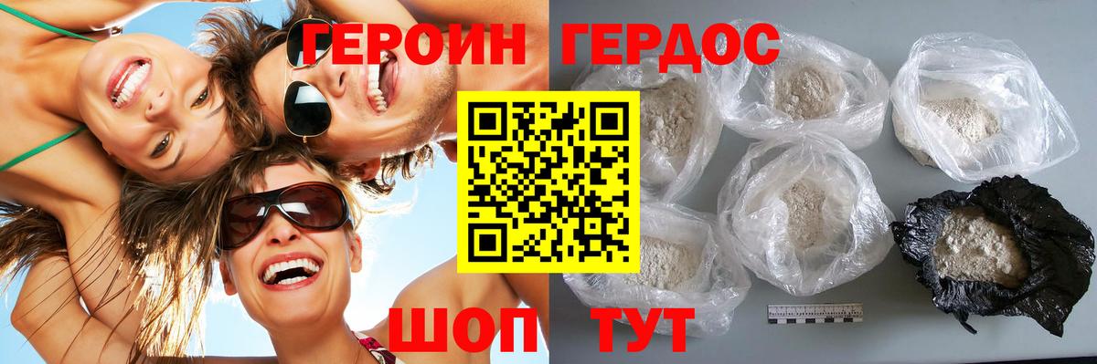 Героин Афган Волгодонск