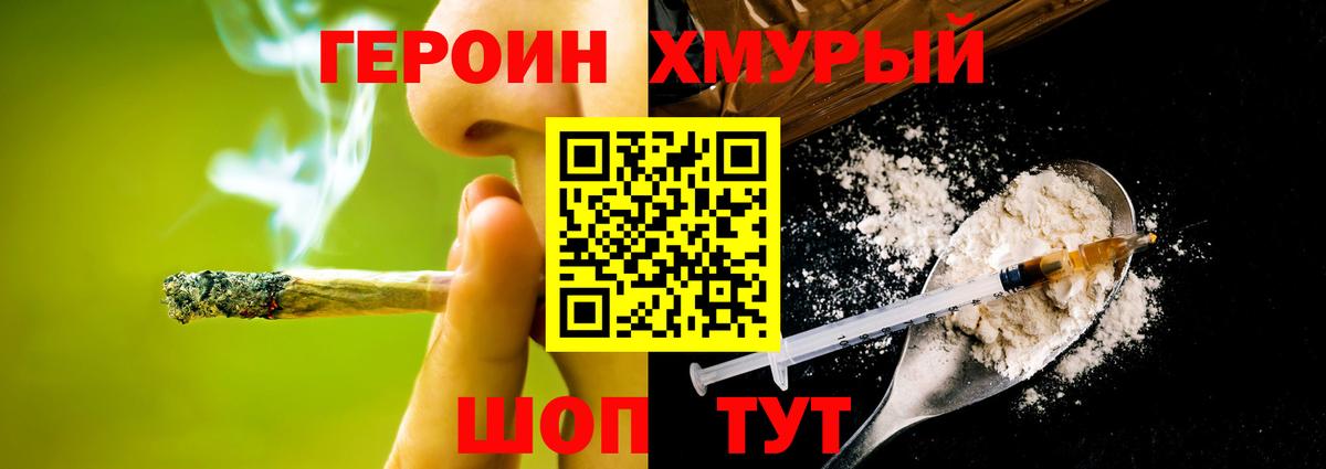 Героин Афган  Вход с VPN  Волгодонск 