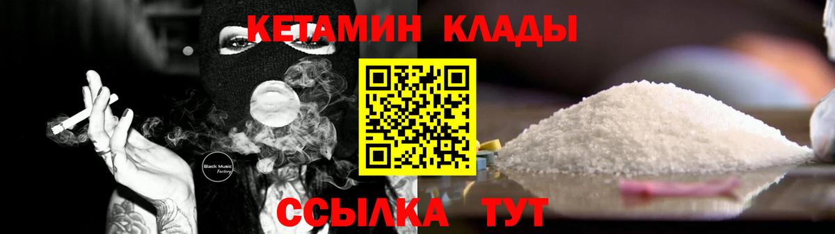 КЕТАМИН ketamine  маркетплейс как зайти  Волгодонск  КЕТАМИН VHQ  Вход с VPN 