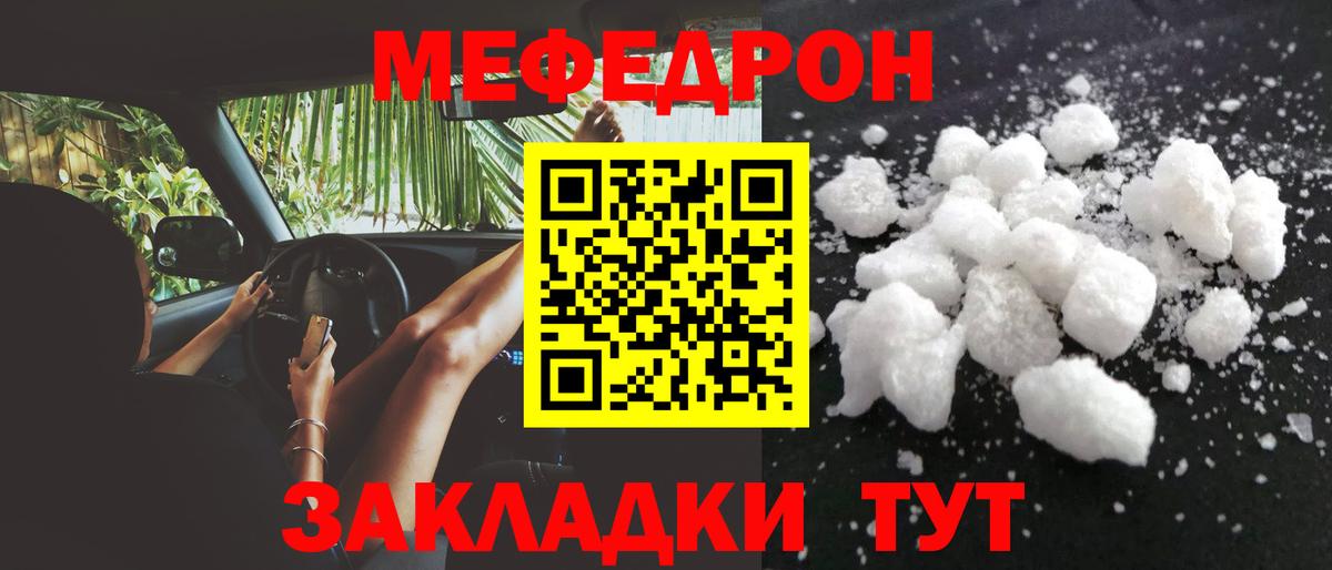Меф  Меф mephedrone  Вход с VPN  МЕФ кристаллы  Волгодонск 