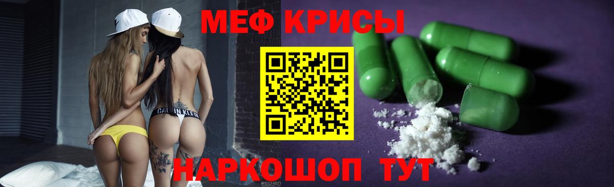 МЕФ кристаллы Волгодонск