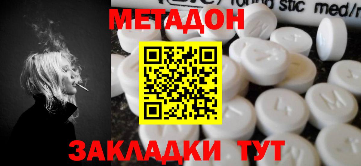 Волгодонск  МЕТАДОН белоснежный  Вход с VPN 