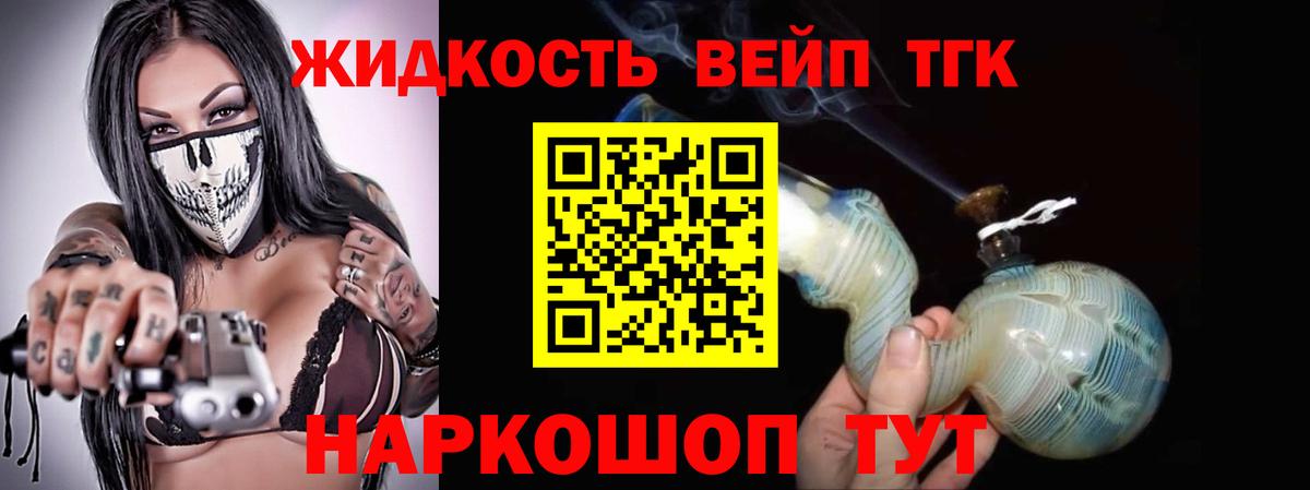 ТГК вейп с тгк  Вход с VPN  Волгодонск  ТГК вейп с тгк 